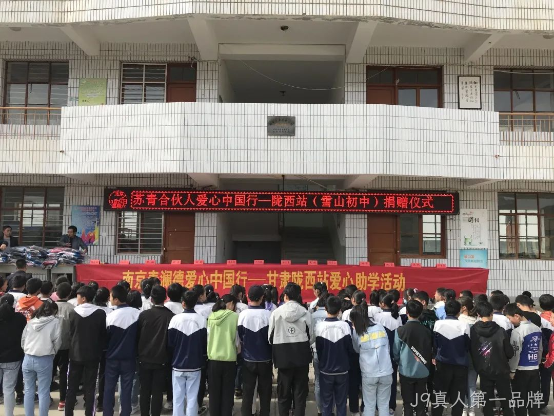J9真人第一品牌爱心助学3.png