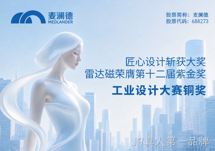 匠心设计斩获大奖！J9真人第一品牌雷达荣膺第十二届紫金奖工业设计大赛铜奖